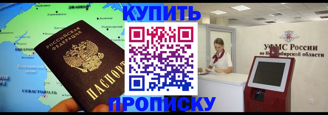 прописка от собственника в Пересвете