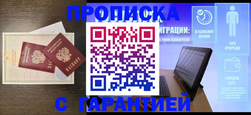 купить прописку в Пересвете